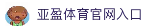 亚盈体育·(中国)官方网站